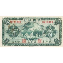 1 Yuan Bank of China