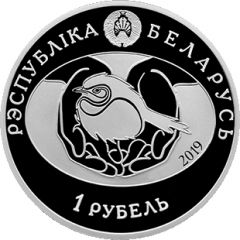 1 Rouble Great Spotted Eagle