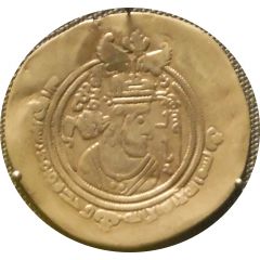 Drachm - al-Hajjaj b. Yusuf Bishapur mint - Umayyad Governors of Iraq - Arab-Sasanian