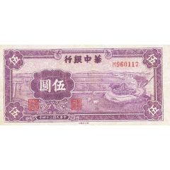 5 Yuan Bank of Central China