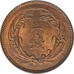 1 Sen - Meiji