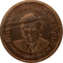 Medal - Moshe Katsav Visit Event Medal
