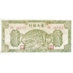 500 Yuan Bank of Chinan