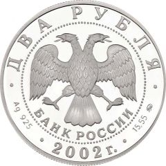 2 Roubles Leo