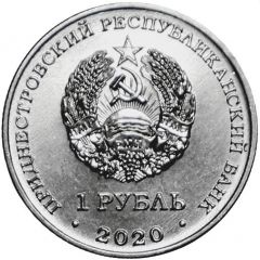 1 Rouble Property of the Republic - Agriculture
