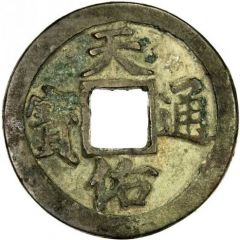 2 Cash - Tianyou Tongbao