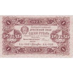 1 Rouble