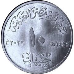 10 Pounds El Dabaa Nuclear Power Plant