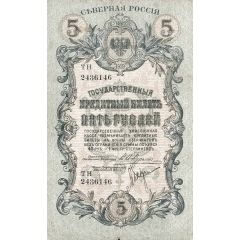 5 Roubles North Russia - Chaikovskiy Government
