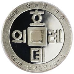 20 000 Won 560th Year of Hangeul-Alphabet