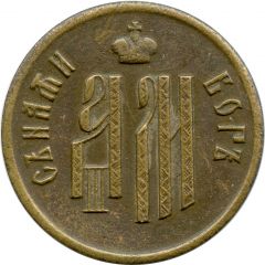 Medal - Alexander III Coronation