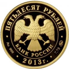 50 Roubles The City of Smolensk