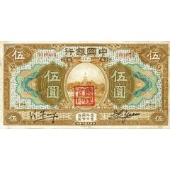 5 Yuan / Dollars Bank of China