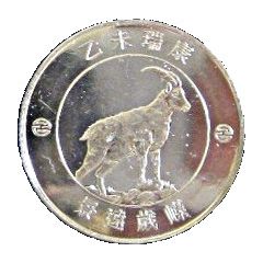 Token - RBC Chinese Zodiac Year of ram