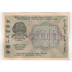 500 Roubles