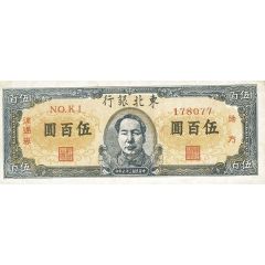 500 Yuan Tung Pei Bank of China