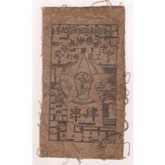 4 Ch`uan Fantasy; Szechuan-Shensi Soviet Worker’s and Farmer’s Bank