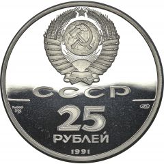 25 Roubles Russian Ballet