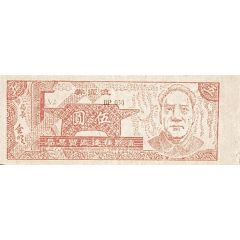 5 Yuan / 5 Yan Kwangsi-Kweichow-Yunnan Border District Bank