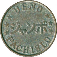 Game Token - Pachislo Ueno