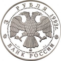 3 Roubles The Brown Bear