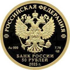 50 Roubles The Victory