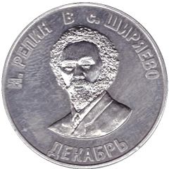 Bus Token - Samara December 1997 - Ilya Repin