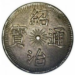 3 Tiền - Thiệu Trị