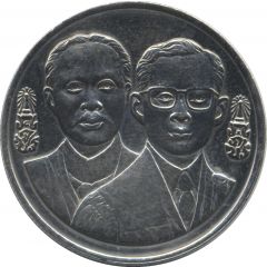 10 Baht - Rama IX Attorney General`s Office