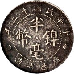 1/2 Jiao / 5 Cents