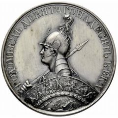 Medal - Rodomysl of the 19th Century Triple Alliance