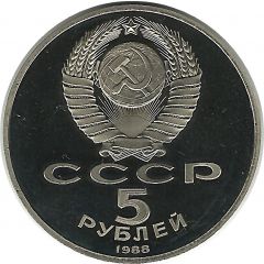 5 Roubles Leningrad - Peter the Great Monument