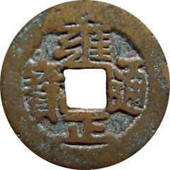 1 Cash - Yongzheng Tongbao, Boo-an