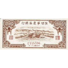 100 Yuan / 100 Yan Shensi-Kansu-Ninghsia Border Area Bank; blue