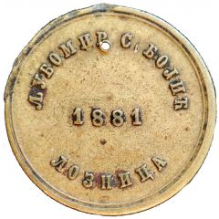 10 Para - Ljubomir S. Bojic Loznica