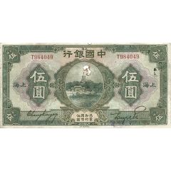 5 Yuan Bank of China