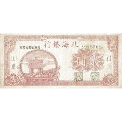 2 Yuan Bank of Pei Hai