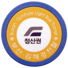 Token - Busan Gimhae Light Rail Transit