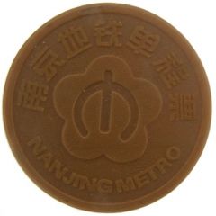 Metro Token - Nanjing Xinjiekou, 新街口