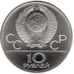 10 Roubles Basketball