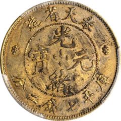 1 Yuan - Guangxu Pattern, brass