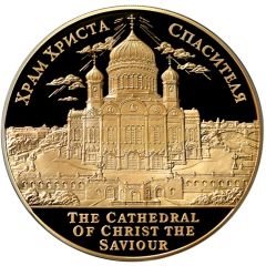 Medal - Moscow Cathedral of Christ the Saviour