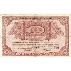 10 Roubles Archangel - White regime