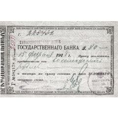 80 Roubles Khabarovsk