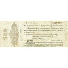 500 Roubles First Siberian Provisional Administration
