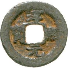 2 Cash - Chunxi Yuanbao, Regular script, Ye, iron