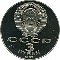 3 Roubles October Revolution 70th Anniversary