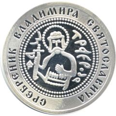 Token - Srebrennik of Vladimir