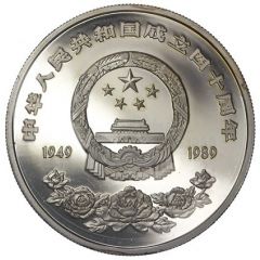 10 Yuan 40th Anniversary of People`s Republic