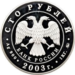 100 Roubles Saint Petersburg